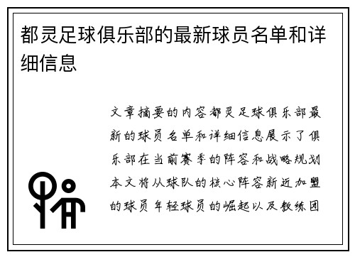 都灵足球俱乐部的最新球员名单和详细信息