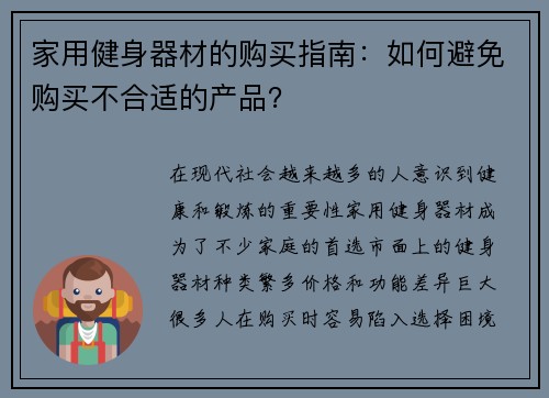 家用健身器材的购买指南：如何避免购买不合适的产品？